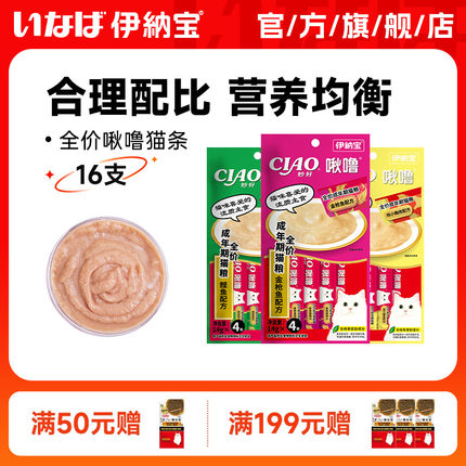 伊纳宝ciao猫条主食妙好啾噜湿粮全价营养猫咪罐头鸡肉成猫粮
