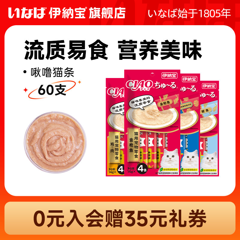 伊纳宝猫条啾噜美味补水