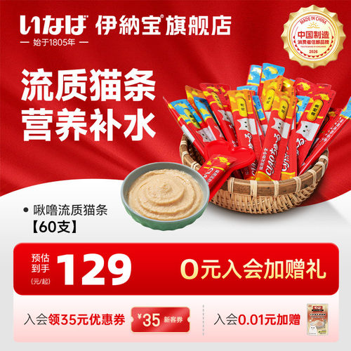 伊纳宝猫条啾噜60支补水湿粮
