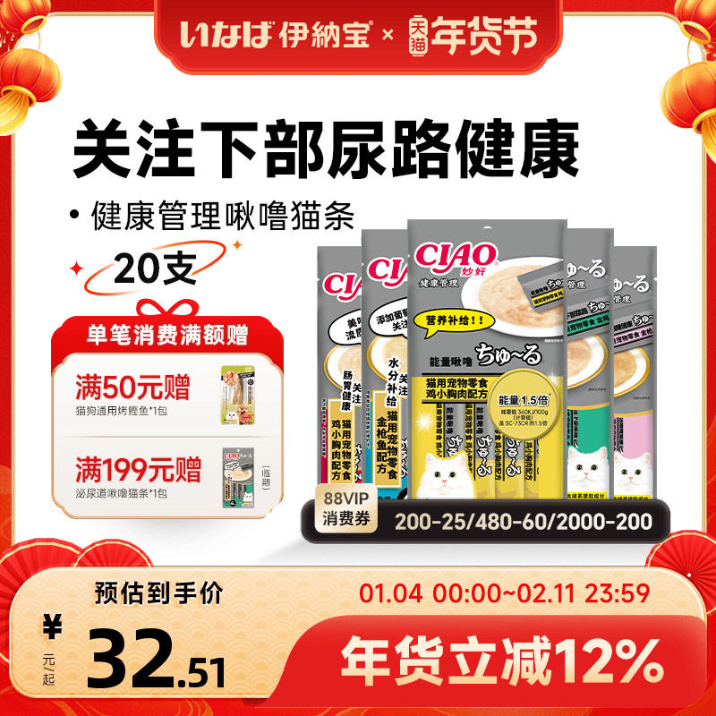 伊纳宝啾噜功能猫条猫零食猫咪泌尿系统健康泌尿配方猫粮补水,宠物/宠物食品及用品,猫条,淘宝优惠券,粉丝福利购,淘宝优惠卷