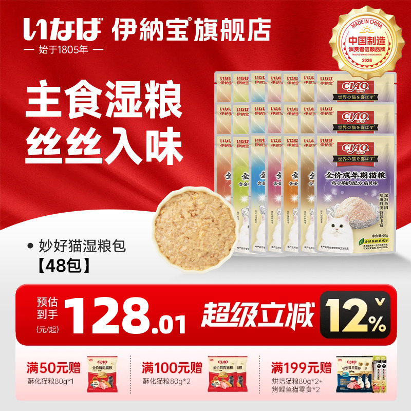 伊纳宝妙好鲜包肉粒湿粮罐头营养猫咪零食鲜封包幼猫汤包补水整箱图片