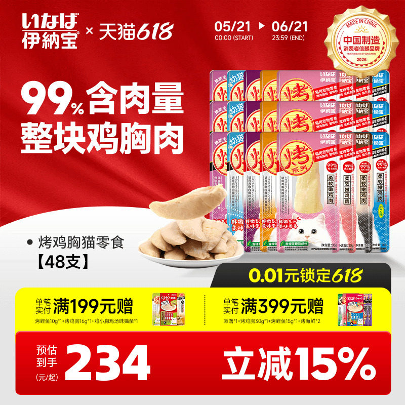 伊纳宝猫零食烤鸡胸整箱48支