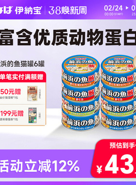 伊纳宝猫罐头前浜的鱼泰国进口零食罐头成猫幼猫湿粮营养补水前滨