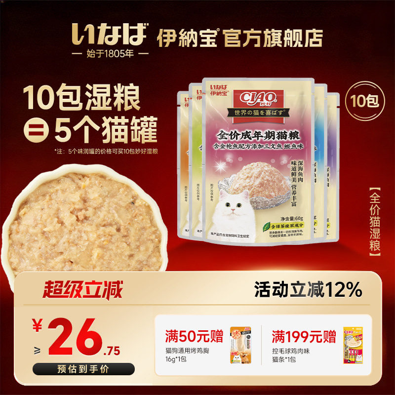 伊纳宝妙鲜包猫咪零食补水汤包妙好营养湿粮猫条罐头猫粮主食餐包