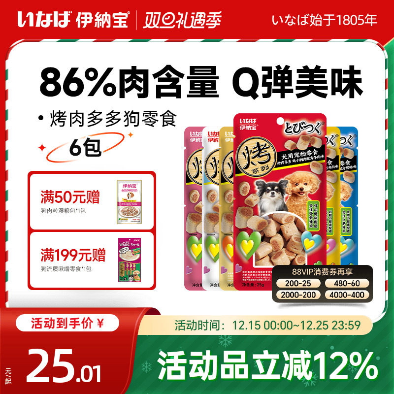 伊纳宝狗狗零食肉干鸡胸奖励训犬磨牙棒狗饼干肉干烤肉多多6包