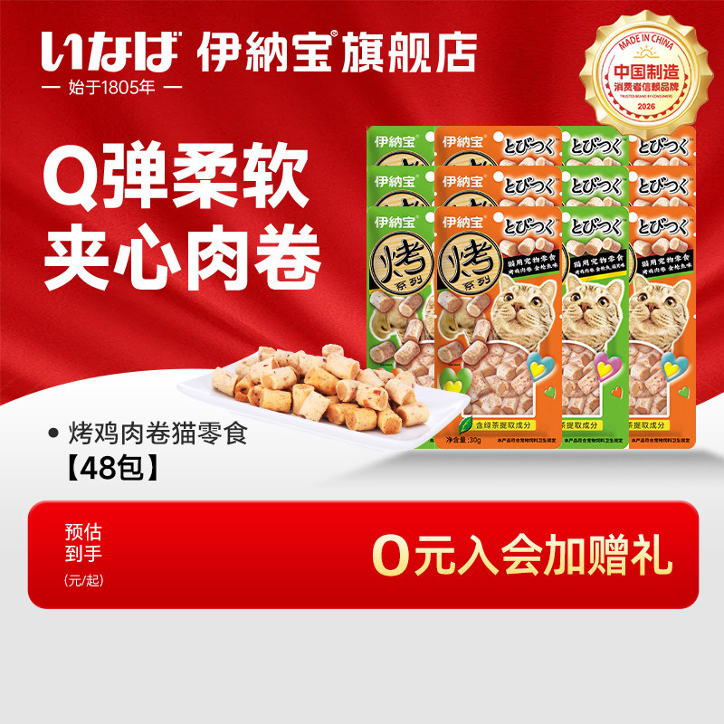 伊纳宝猫零食烤鸡肉卷整箱48包