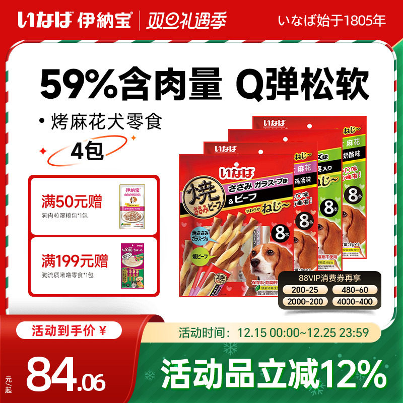 狗零食肉干 伊纳宝麻花多口味磨牙训练鸡肉牛肉味肉条4包32条