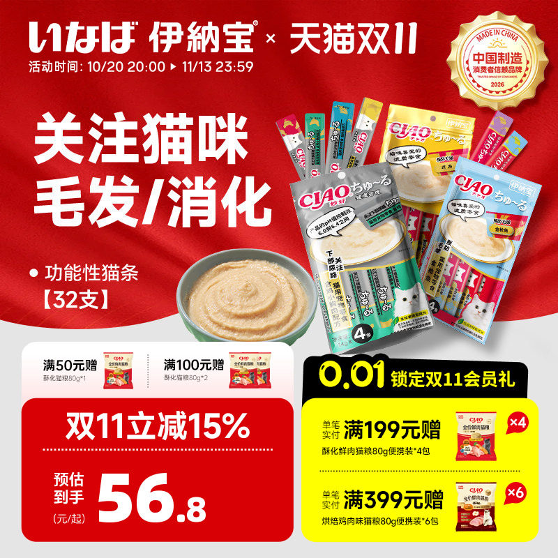 伊纳宝功能猫条32支啾噜关注毛球