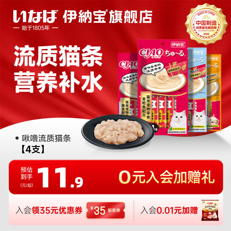 伊纳宝啾噜猫条营养补水图片