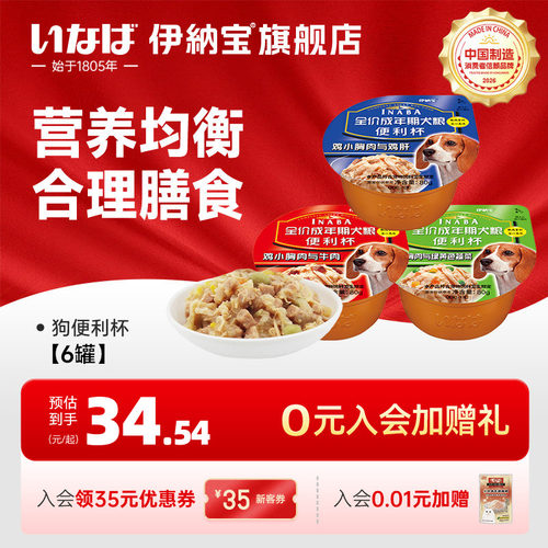 伊纳宝妙鲜便利零食狗