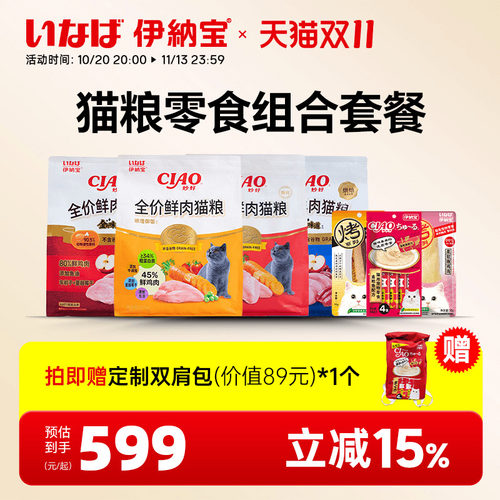 伊纳宝ciao膨化酥化猫主食粮猫条肉干猫零食组合599礼包