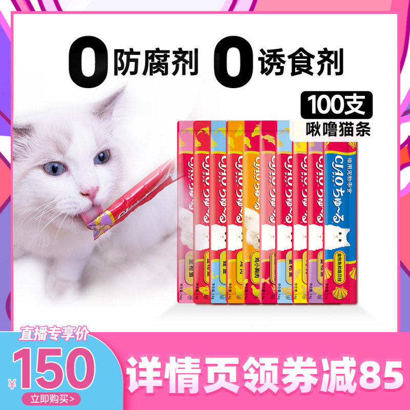 伊纳宝猫条零食100支啾噜主食猫咪零食罐头ciao营养湿粮无诱食剂
