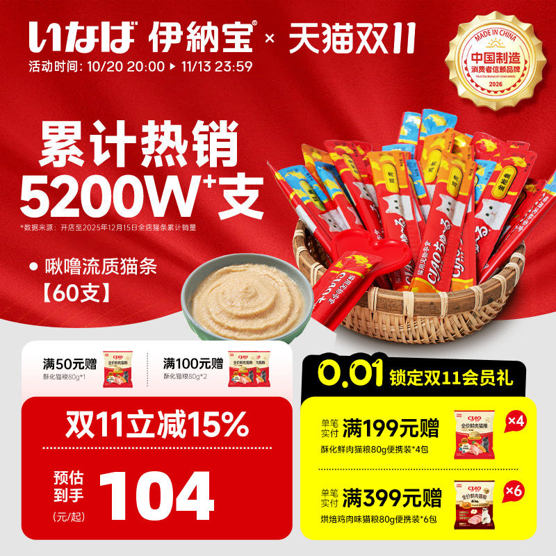 伊纳宝猫条猫咪零食零度全价成幼猫啾噜猫粮猫罐头官方旗舰店ciao