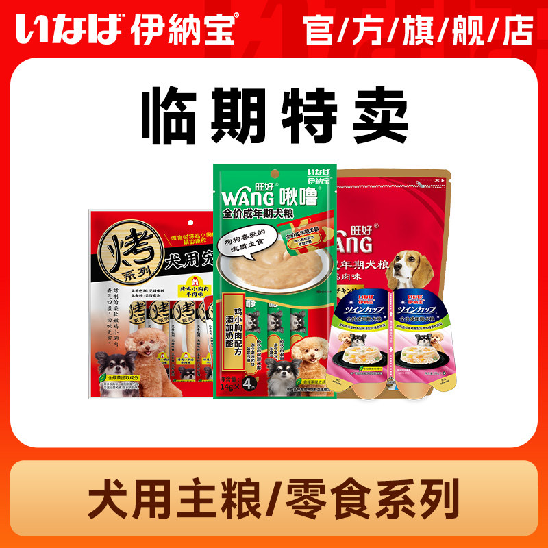 【临期特卖 不支持退换】伊纳宝宠物啾噜狗狗零食主粮鸡胸肉罐头