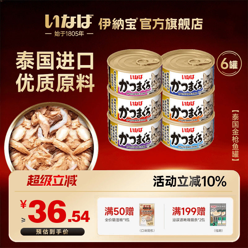 伊纳宝猫罐头泰国进口金枪鱼肉湿粮幼猫零食罐头成猫营养补水