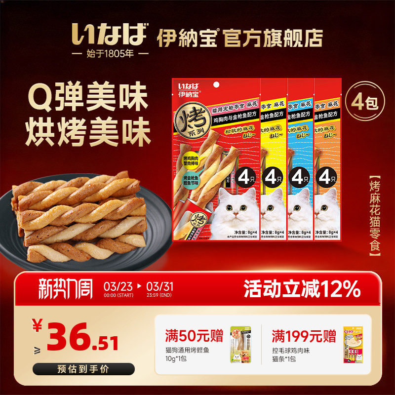 猫条肉干伊纳宝ciao猫零食营养烘烤鱼肉猫咪麻花鸡肉条肉干条