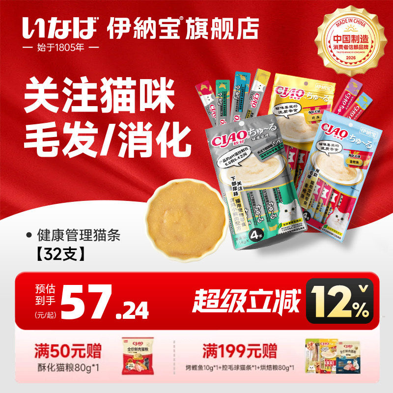 伊纳宝功能猫条32支啾噜关注毛球