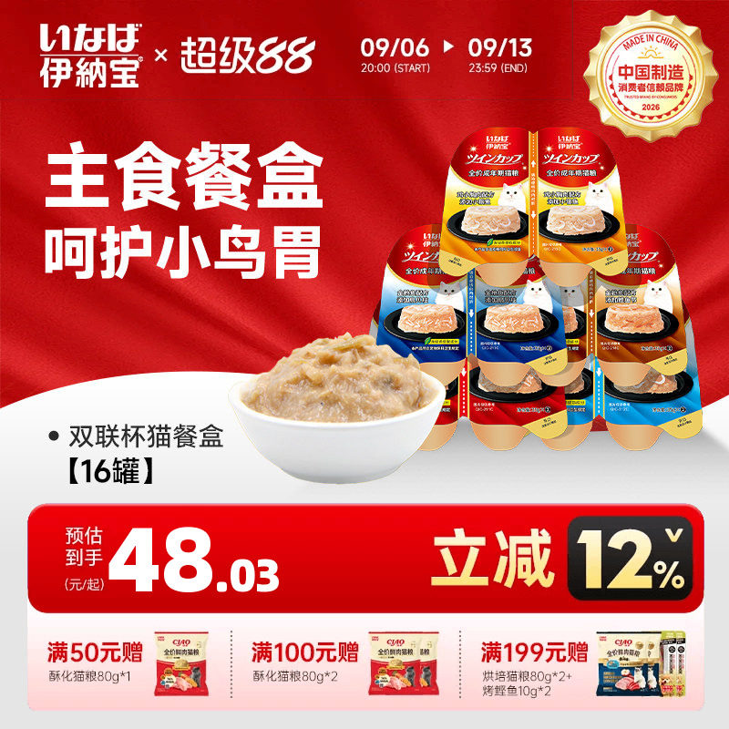 猫咪主食伊纳宝双联杯罐头图片