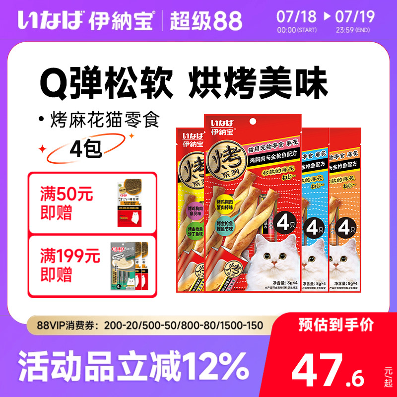 伊纳宝猫零食海陆双拼烤麻花4包
