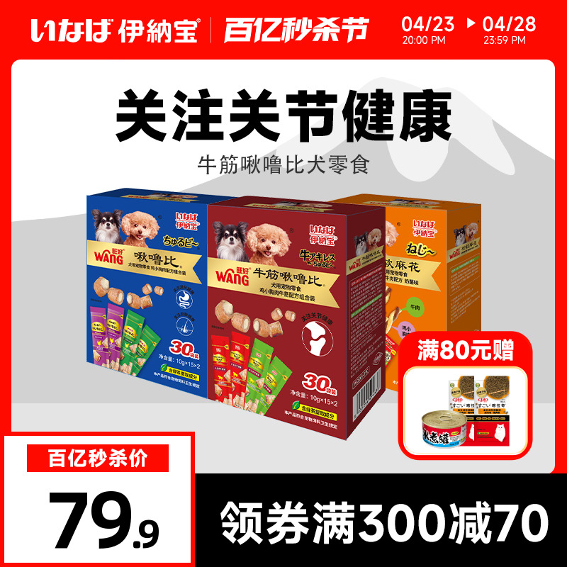 伊纳宝狗狗啾噜比耐咬奖励零食