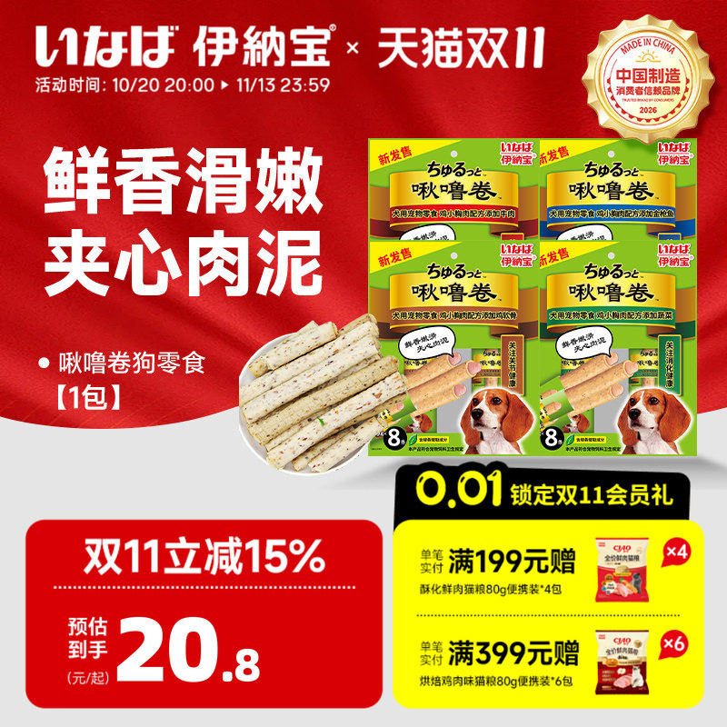 伊纳宝啾噜夹心卷狗狗零食鸡胸肉干成犬宠物训狗奖励