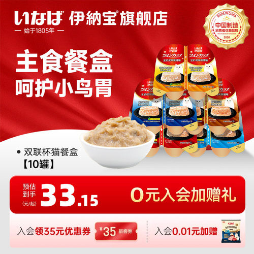 伊纳宝双联杯猫咪主食猫罐头猫饭零食全价猫粮猫条补水营养10罐餐