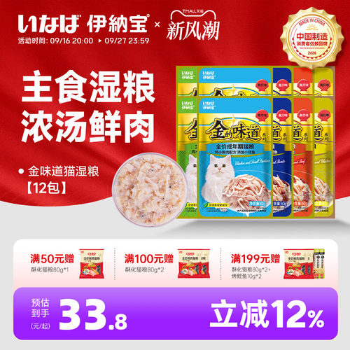 伊纳宝主食湿粮浓汤鲜肉