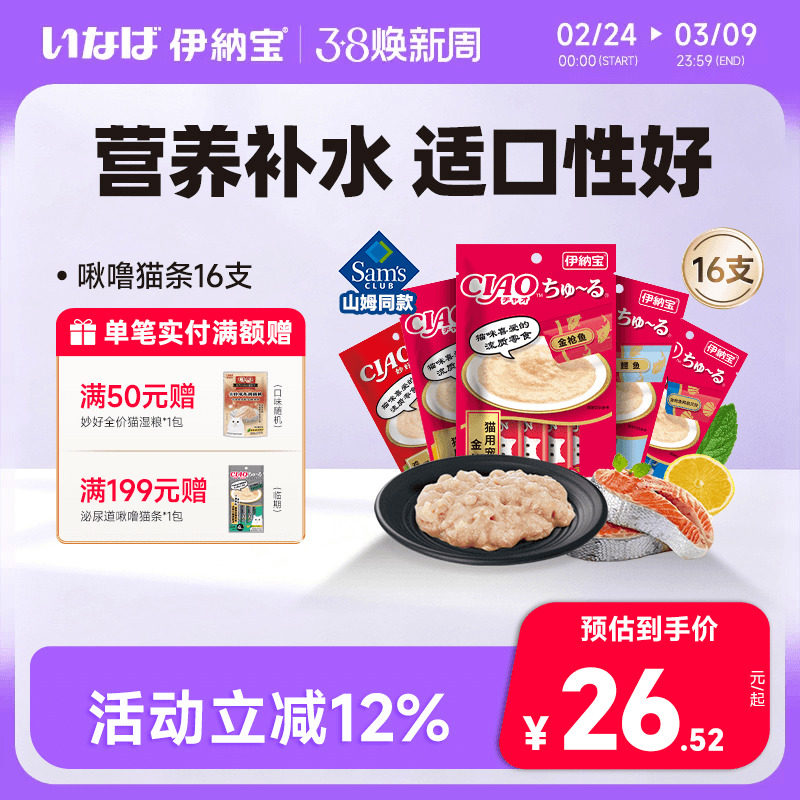 伊纳宝猫条啾噜猫咪零食无诱食剂幼猫猫罐头湿粮ciao营养补水猫猫