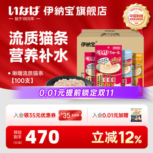 【交个朋友】伊纳宝猫条100支啾噜零食补水猫咪
