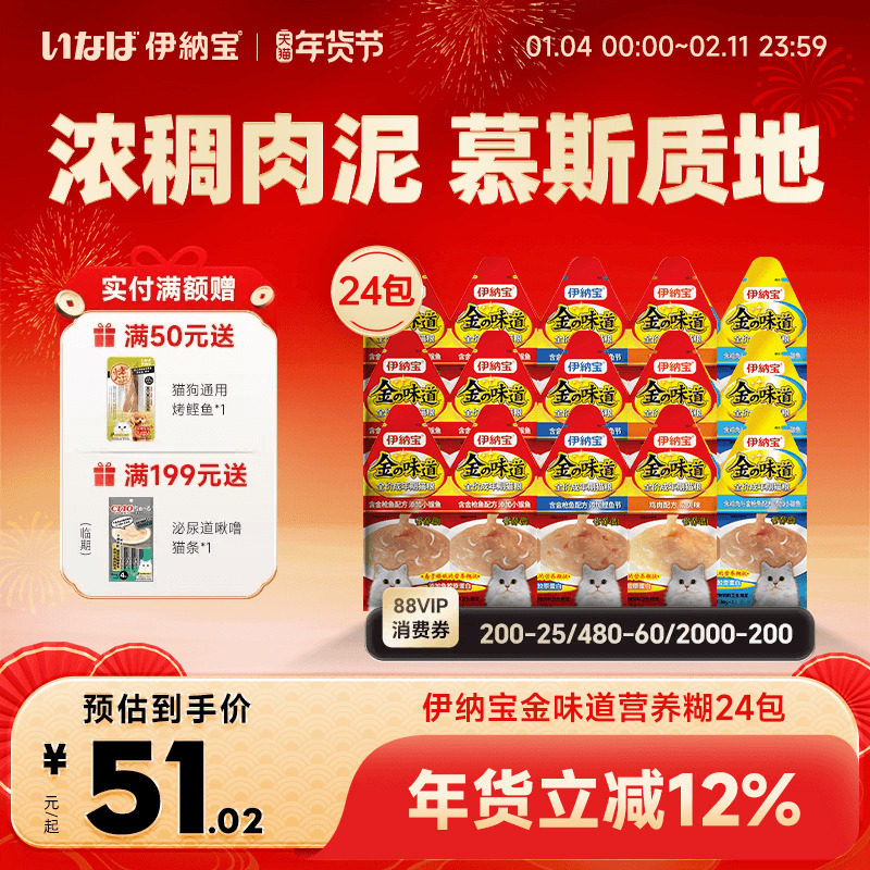 伊纳宝猫零食营养糊猫咪罐头猫条主食餐包猫湿粮补水咕噜肉酱ciao