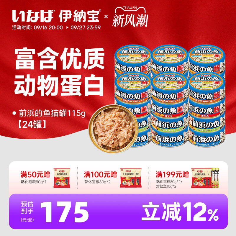 伊纳宝猫罐头补水营养