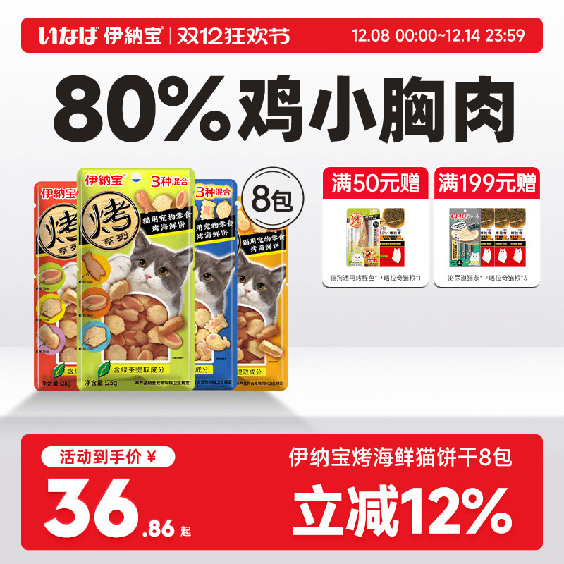 伊纳宝猫饼干零食营养增肥