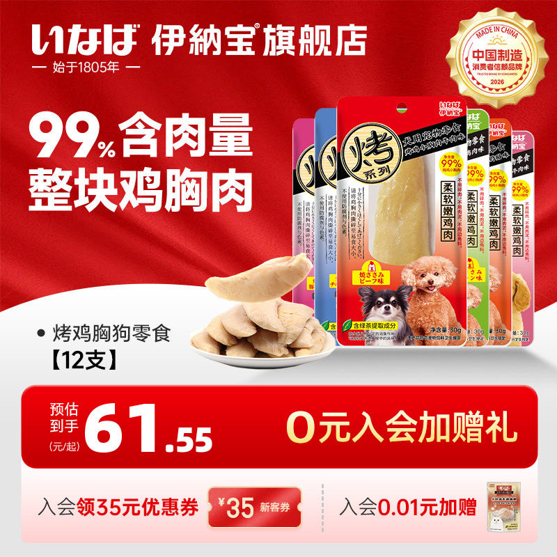 伊纳宝狗狗零食烤鸡胸肉鸡肉干宠物幼犬老年犬湿粮小型犬犬用磨牙