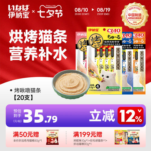 伊纳宝猫条烤啾噜猫条