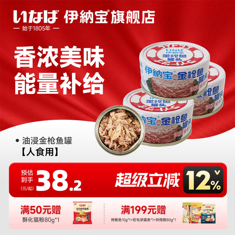 伊纳宝人吃罐头金枪鱼罐头