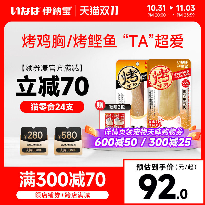 伊纳宝猫零食狗零食烤鸡胸肉水煮鲣鱼99%肉含量美味猫咪肉干营养怎么看?