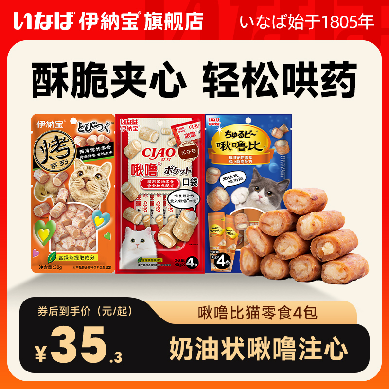 伊纳宝夹心猫零食喂药神器肉干