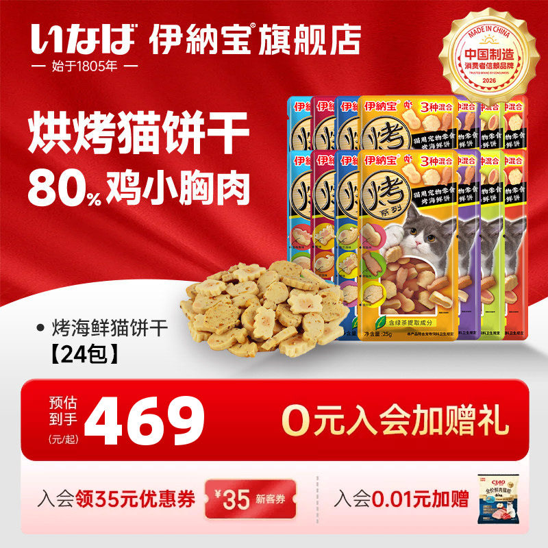 伊纳宝美味营养烤零食