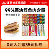 交个朋友年货节 伊纳宝猫咪零食烤鲣鱼肉干24支