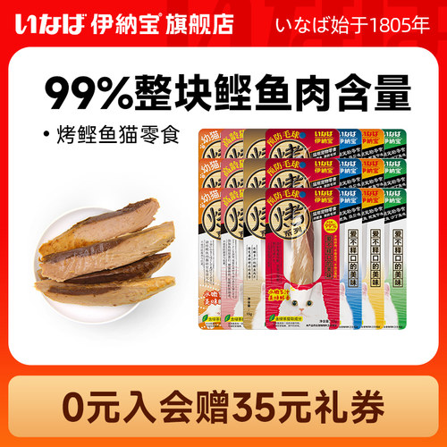 伊纳宝烤鲣鱼整条肉干猫咪零食