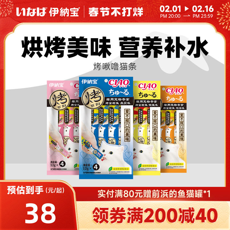 伊纳宝旗舰店猫条妙好烤啾噜营养湿粮流食猫咪零食猫布丁罐头4包