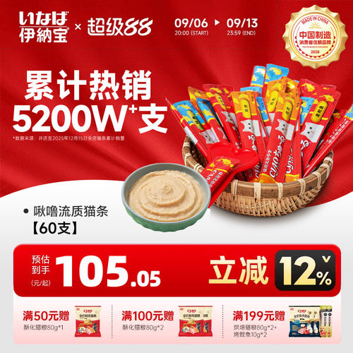 伊纳宝全价啾噜猫条猫咪零食