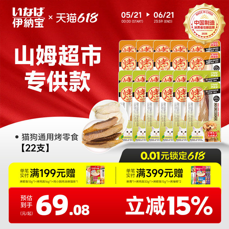 伊纳宝猫零食烤鸡小胸烤鲣鱼肉干猫狗通用鸡肉干营养肉条山姆同款