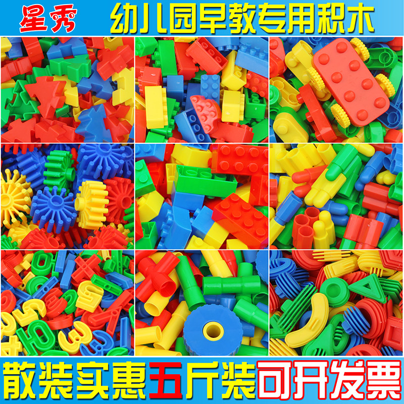 幼儿园桌面拼插玩具积木塑料早教益智墙面环创儿童积木散装5斤称