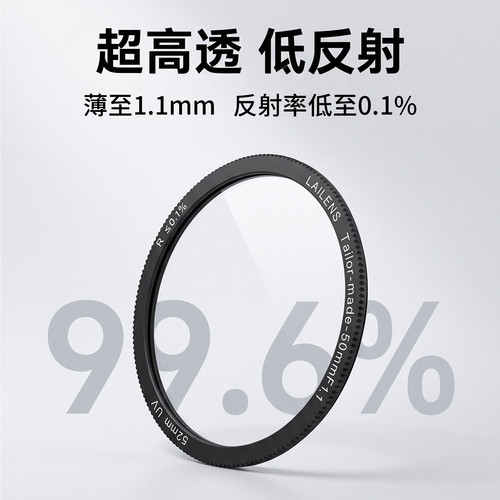 夜枭之渊专属超薄滤镜适配50mmF1.1 滤镜口径52mm白皇后uv