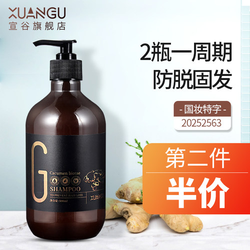 宣谷生姜防脱育发控油膏防止掉发