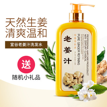 宣谷家庭装老姜汁洗发水男女控油去屑老姜王生姜洗发露洗发乳正品