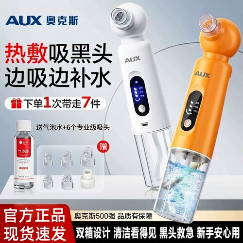 奥克斯小气泡电动黑头仪去粉刺