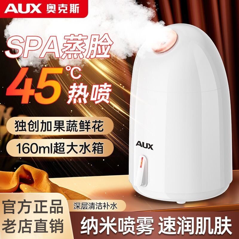 奥克斯纳米大喷雾蒸脸仪净毛孔图片