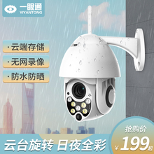 无线摄像头家用监控器远程手机wifi室外网络全彩云台高清夜视